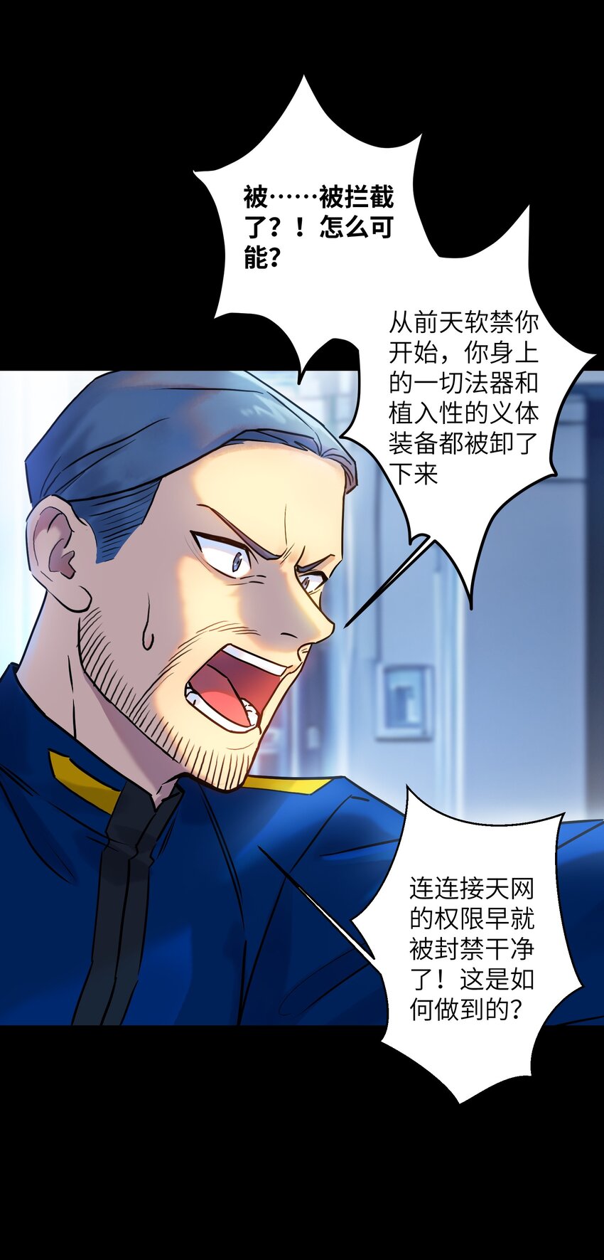 《我，天道骇客》006 是为了你这个人！ 第26页