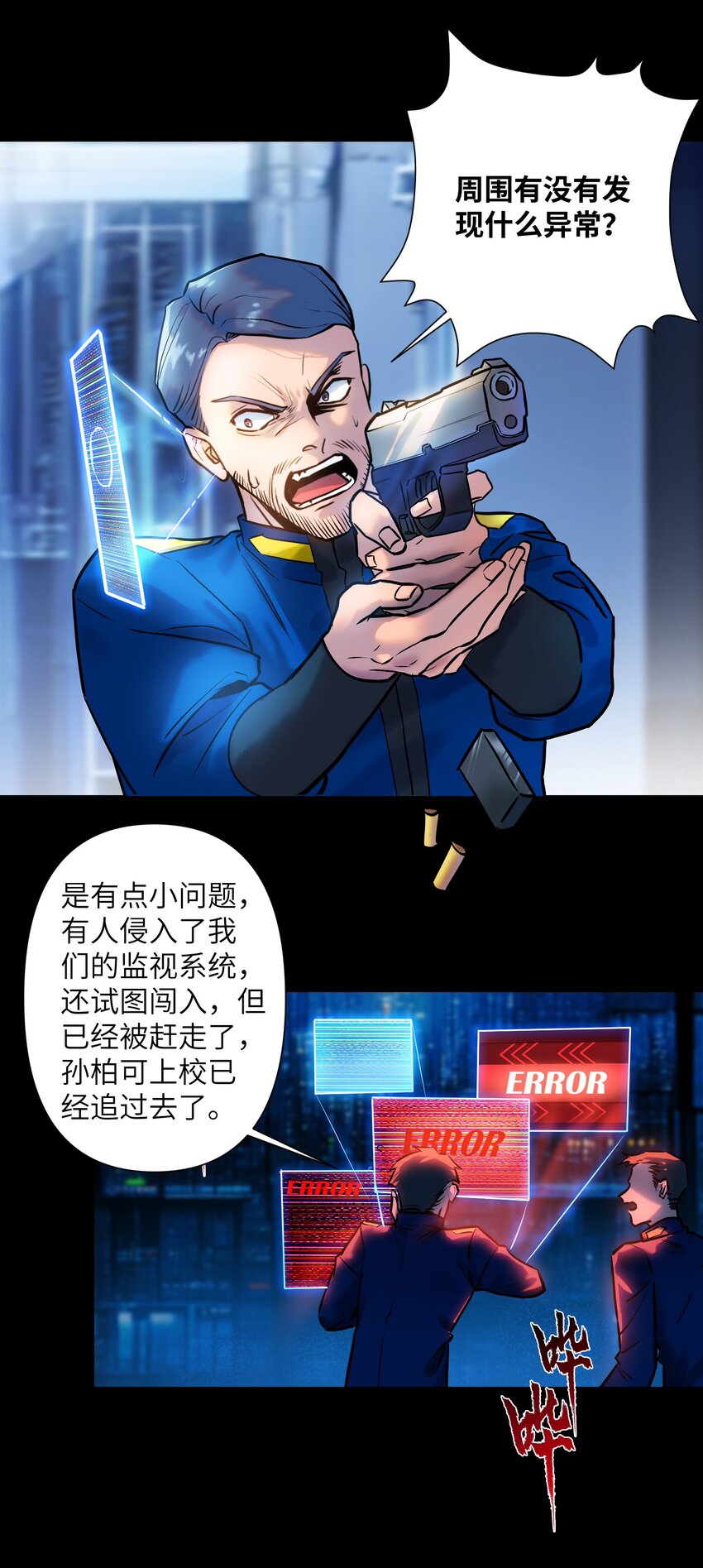 《我，天道骇客》006 是为了你这个人！ 第29页