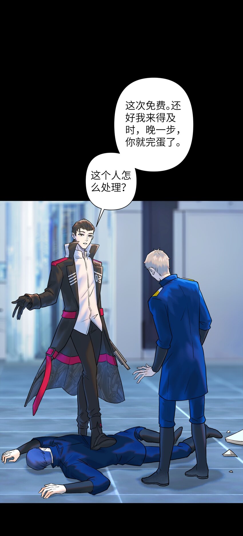 《我，天道骇客》006 是为了你这个人！ 第37页