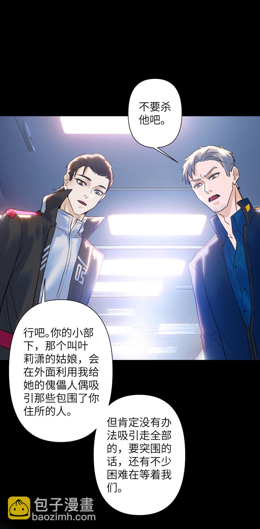 《我，天道骇客》006 是为了你这个人！ 第38页