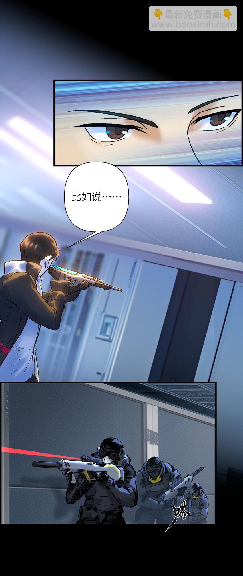 《我，天道骇客》006 是为了你这个人！ 第39页
