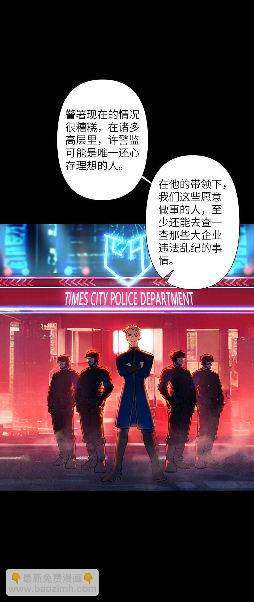 《我，天道骇客》006 是为了你这个人！ 第3页
