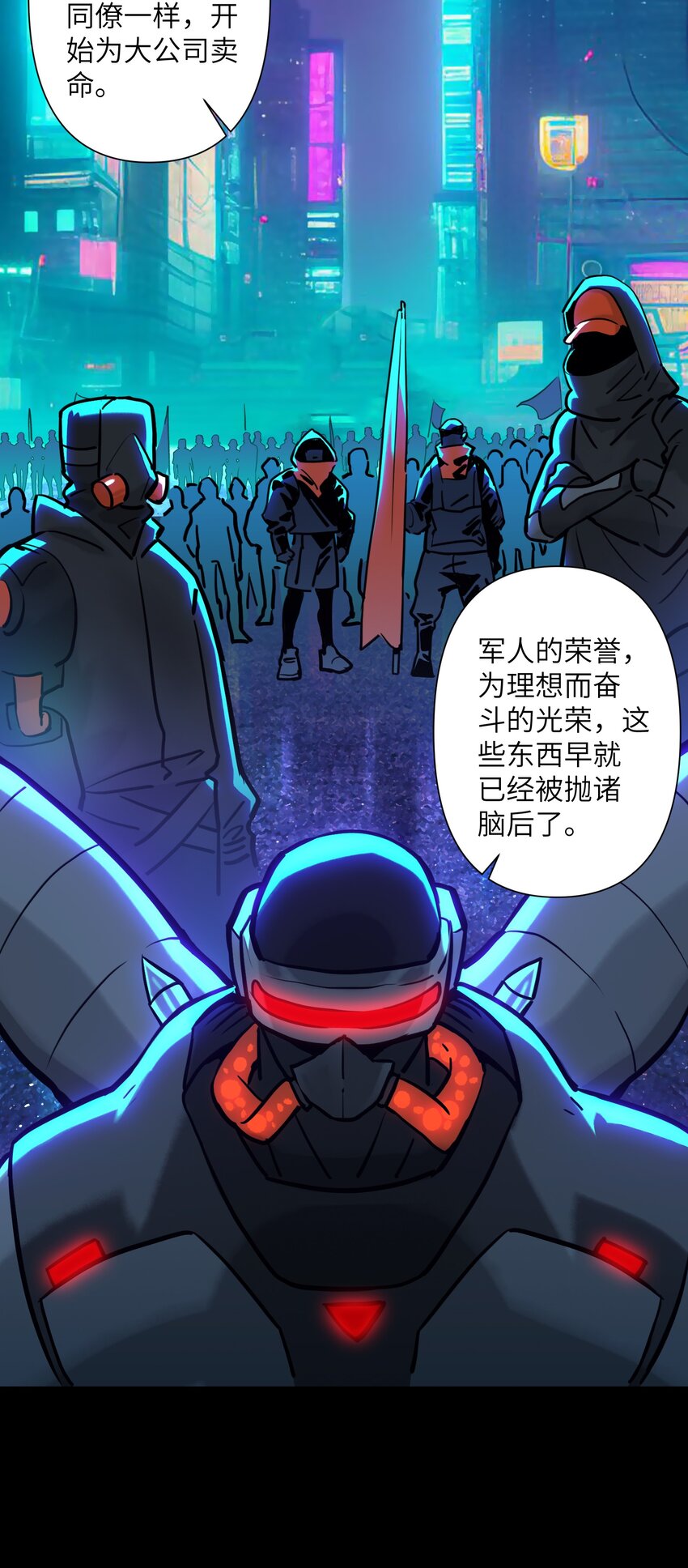 《我，天道骇客》006 是为了你这个人！ 第45页