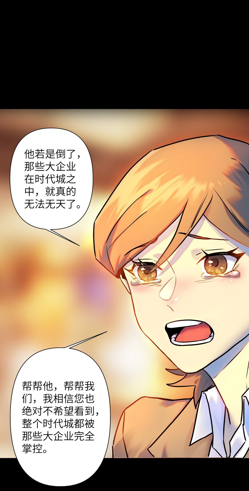 《我，天道骇客》006 是为了你这个人！ 第4页