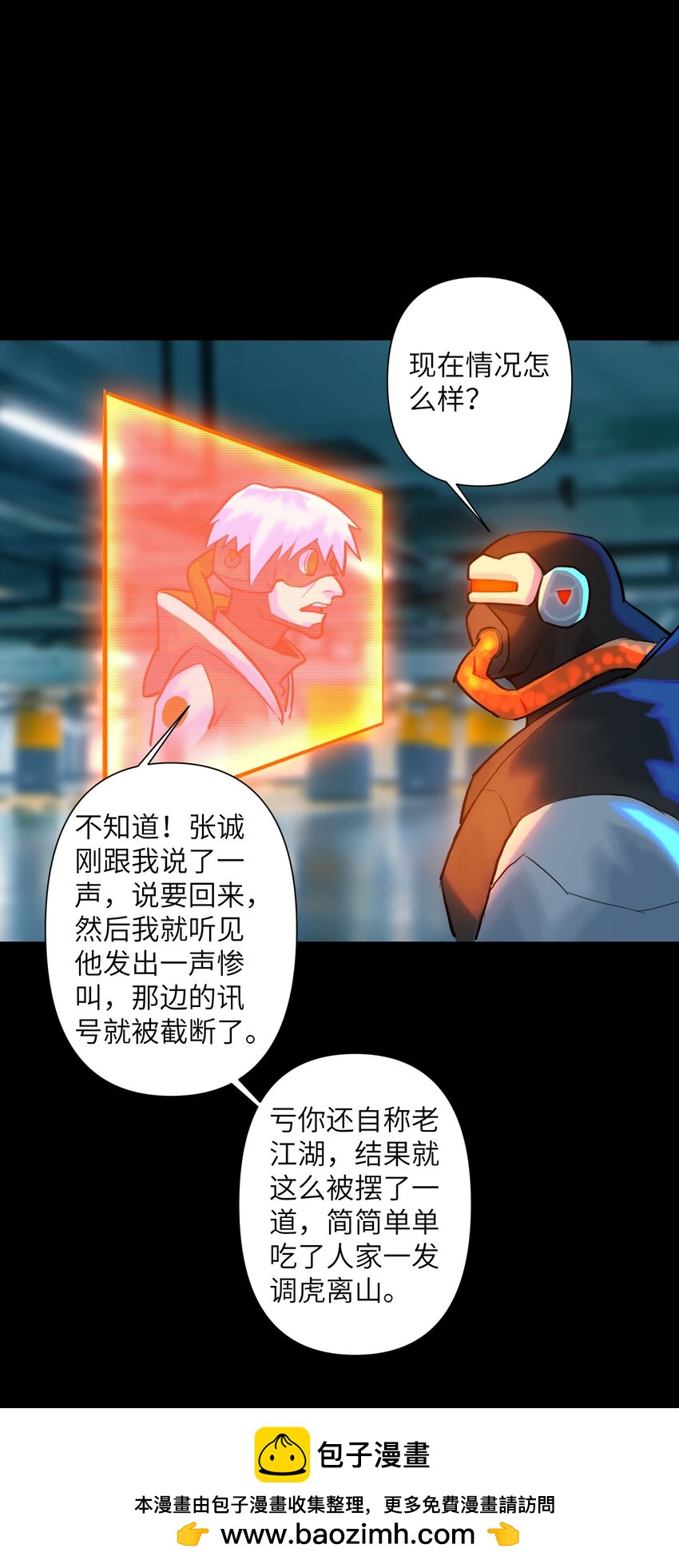 《我，天道骇客》006 是为了你这个人！ 第50页