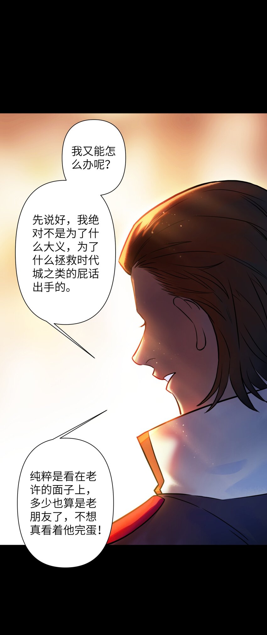 《我，天道骇客》006 是为了你这个人！ 第6页