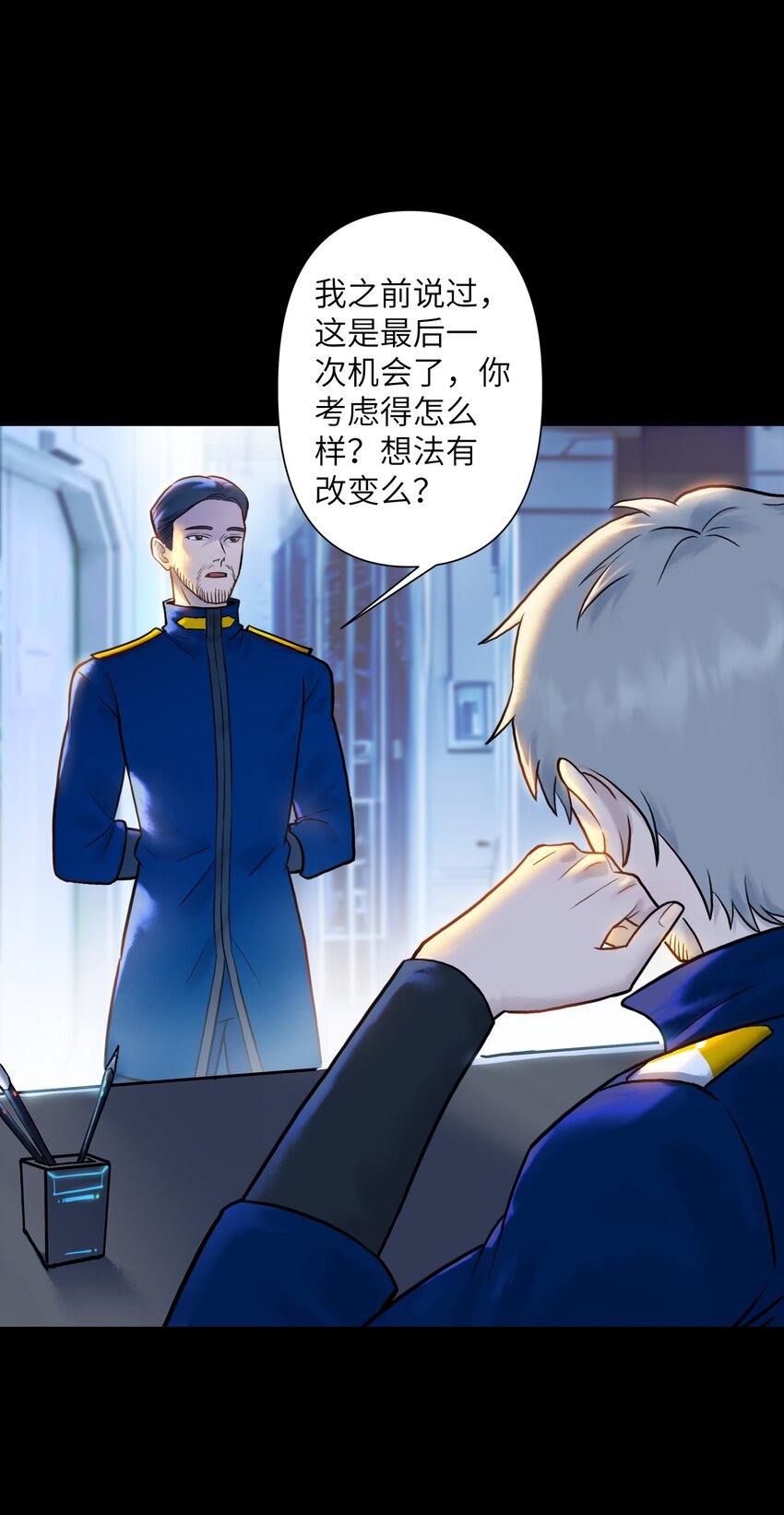 《我，天道骇客》006 是为了你这个人！ 第8页