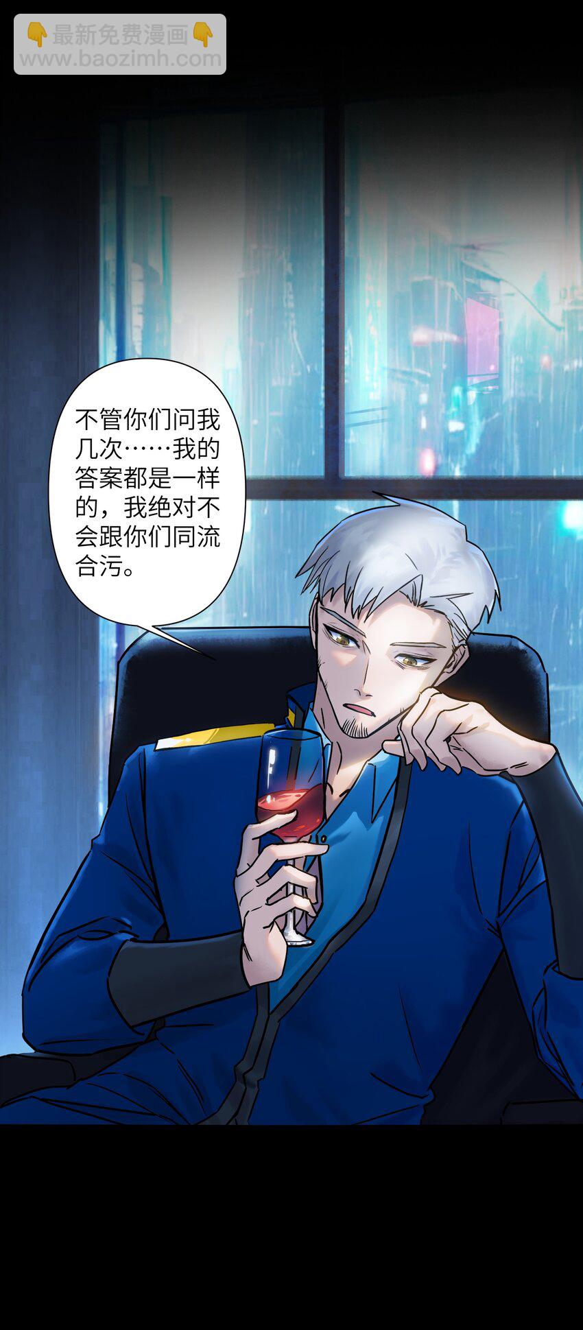 《我，天道骇客》006 是为了你这个人！ 第9页