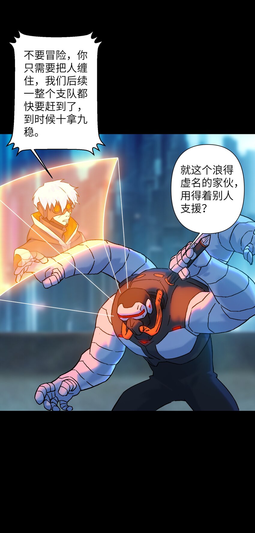 《我，天道骇客》007 你就这么点能耐吗？ 第24页
