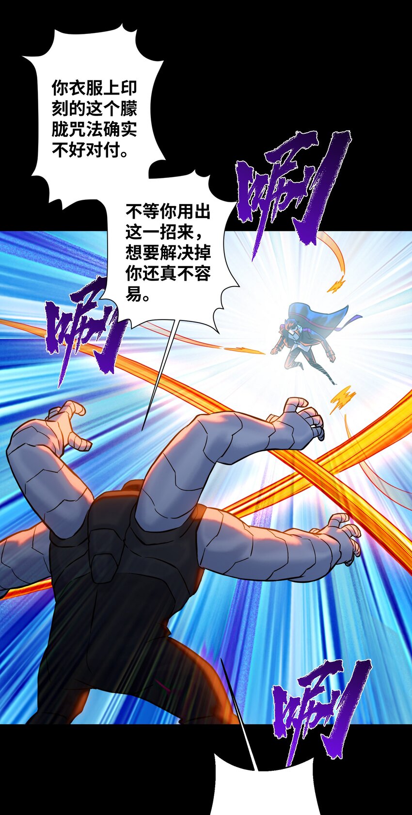 《我，天道骇客》007 你就这么点能耐吗？ 第29页