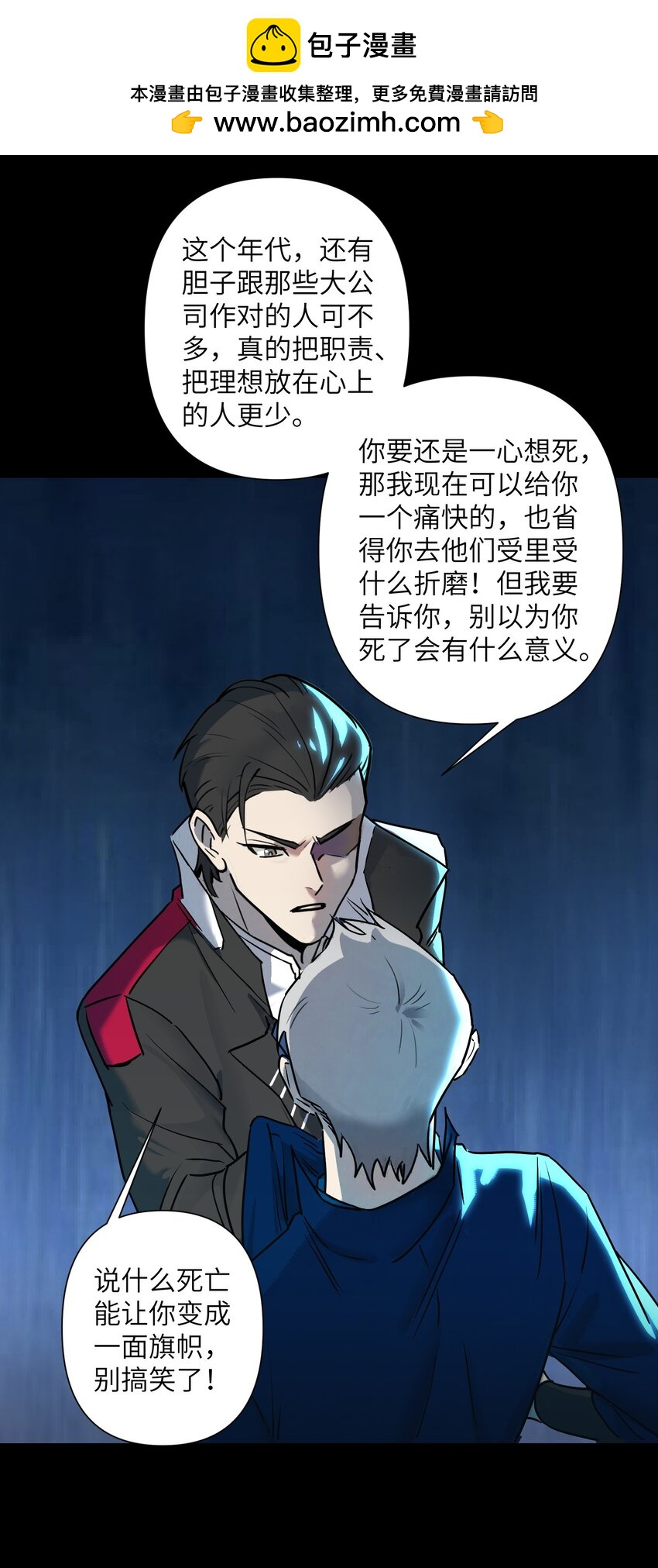 《我，天道骇客》007 你就这么点能耐吗？ 第2页