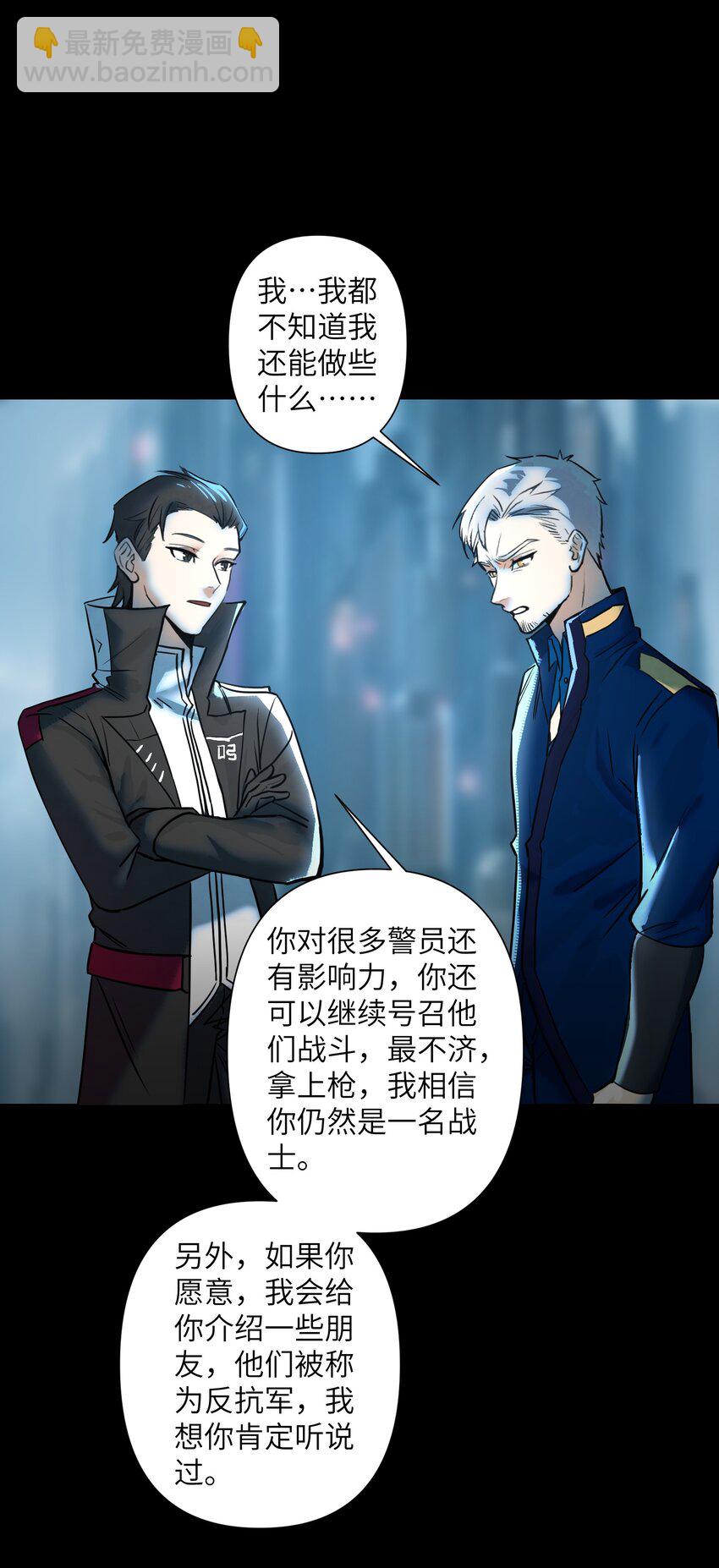 《我，天道骇客》007 你就这么点能耐吗？ 第5页