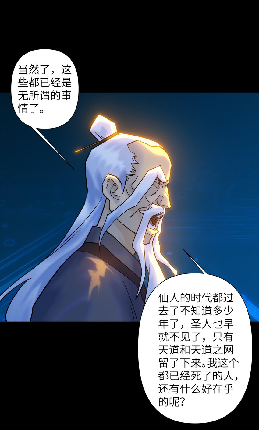 《我，天道骇客》005 只是一个残魂而已 第20页