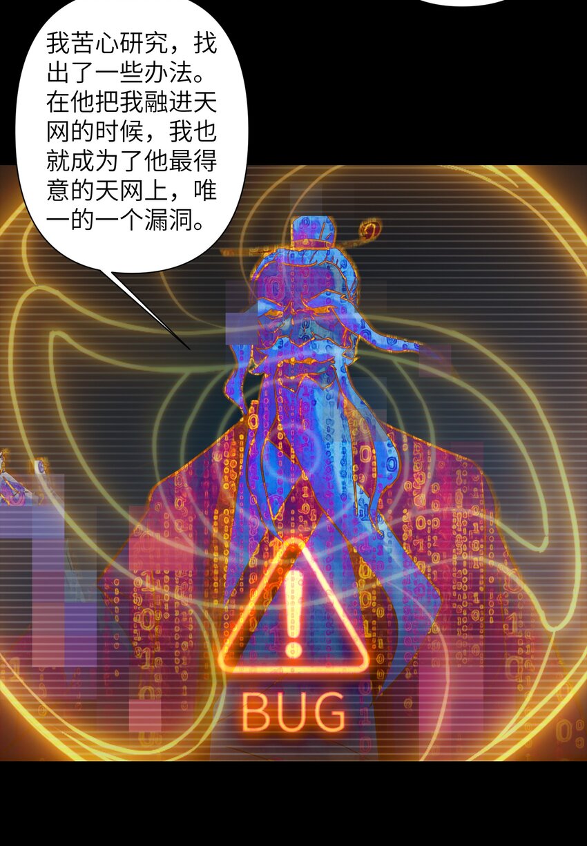 《我，天道骇客》005 只是一个残魂而已 第23页