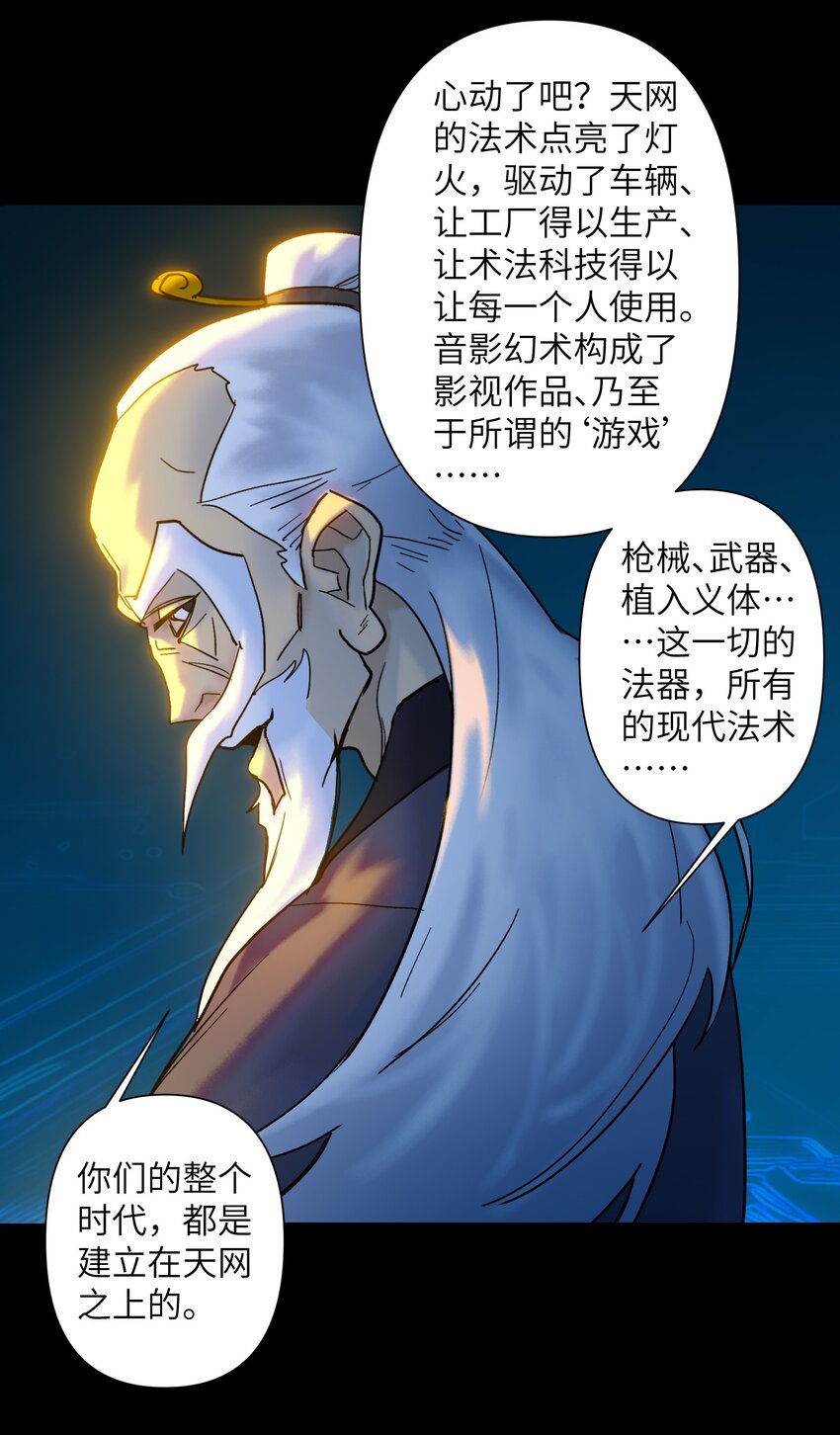 《我，天道骇客》005 只是一个残魂而已 第25页