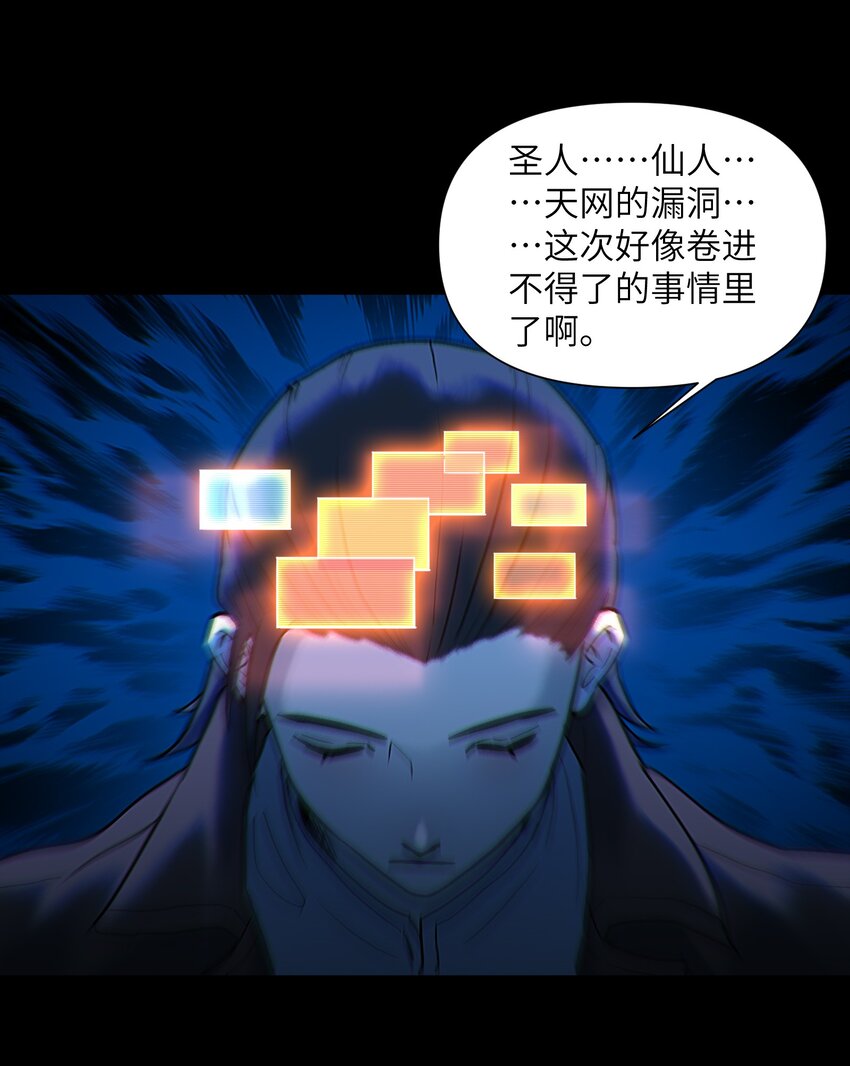 《我，天道骇客》005 只是一个残魂而已 第31页