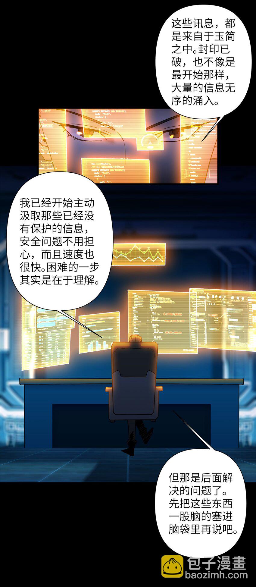 《我，天道骇客》005 只是一个残魂而已 第34页