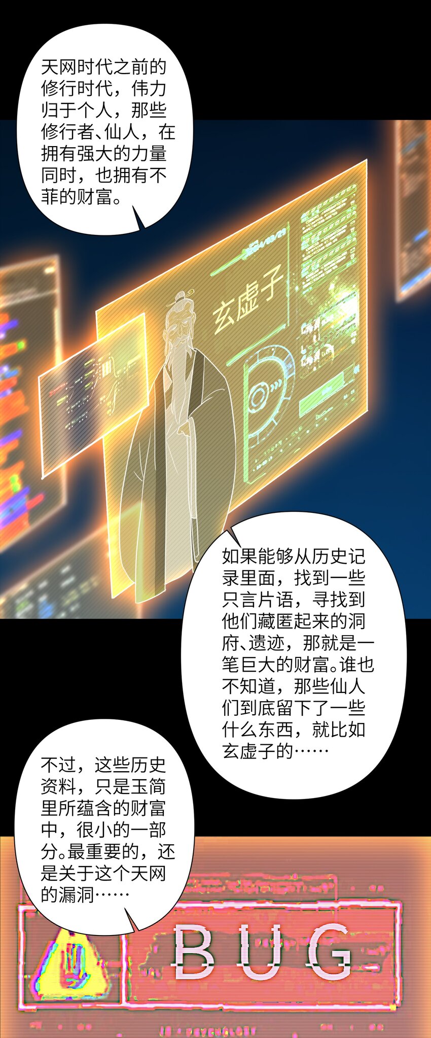 《我，天道骇客》005 只是一个残魂而已 第37页