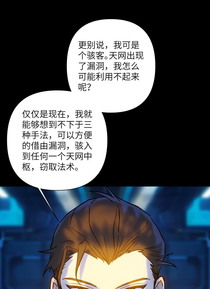 《我，天道骇客》005 只是一个残魂而已 第39页