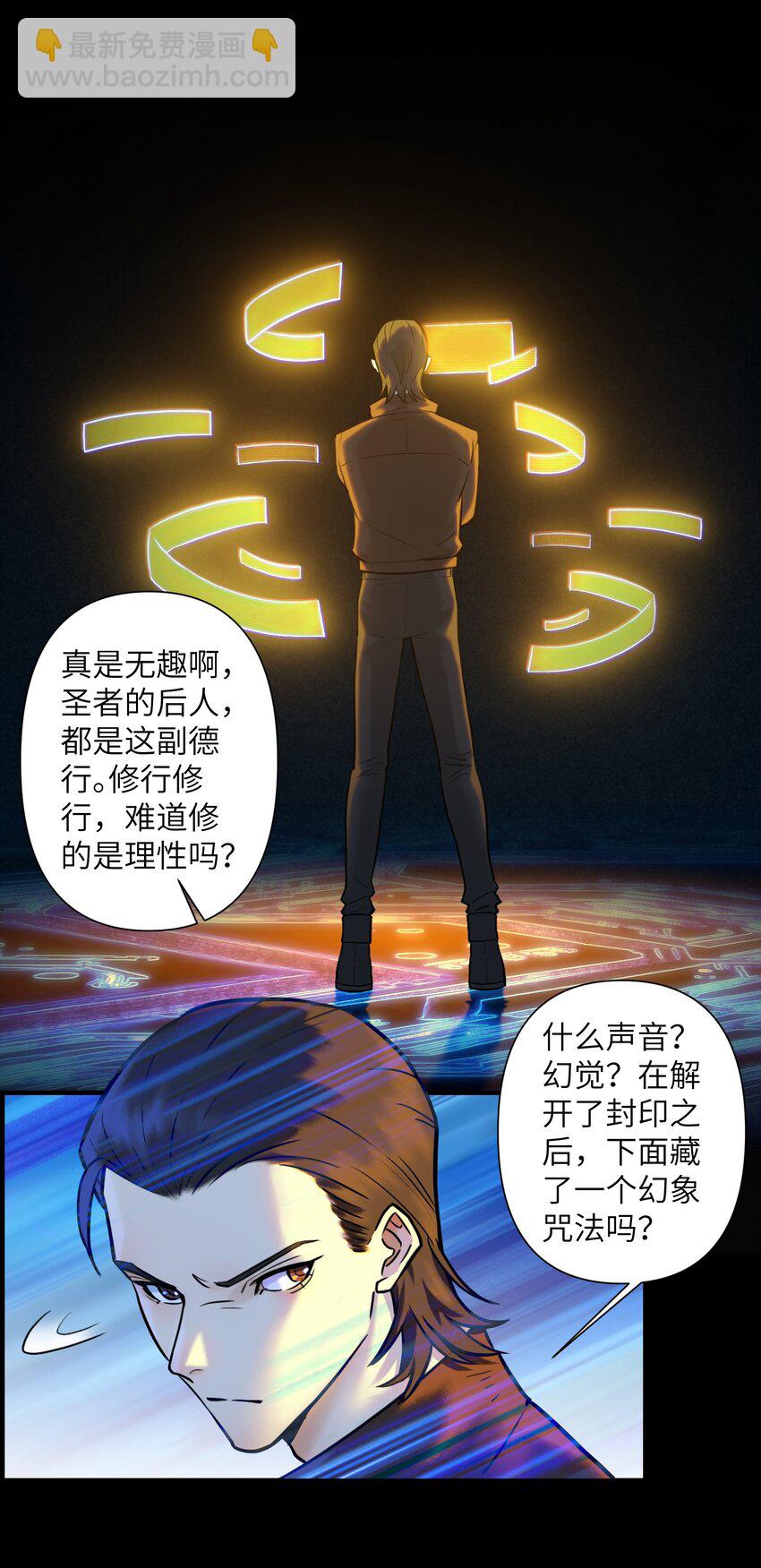 《我，天道骇客》005 只是一个残魂而已 第9页