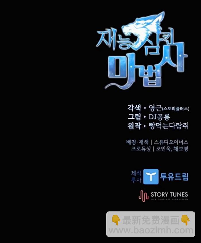 《吞噬天赋的魔法师》第4话 第7页