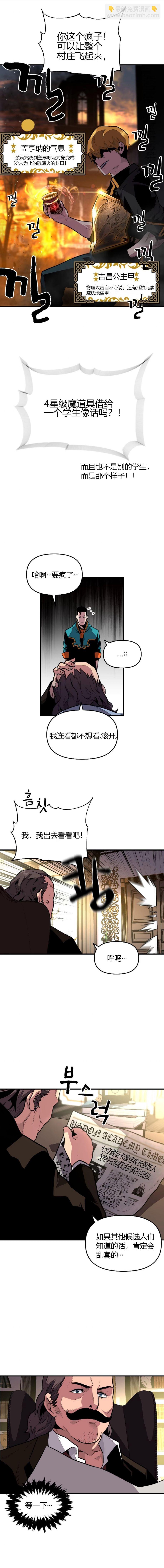 《吞噬天赋的魔法师》第03话 第5页