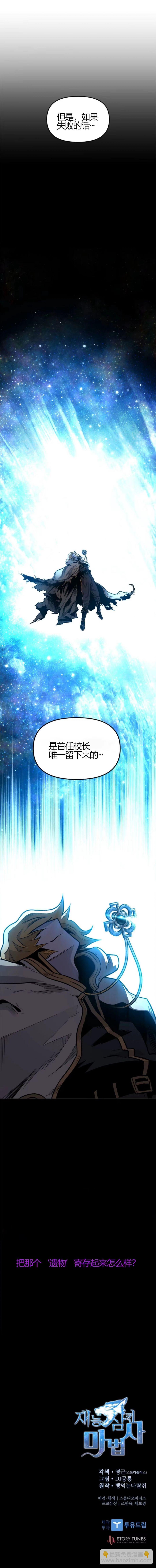 《吞噬天赋的魔法师》第02话 第7页