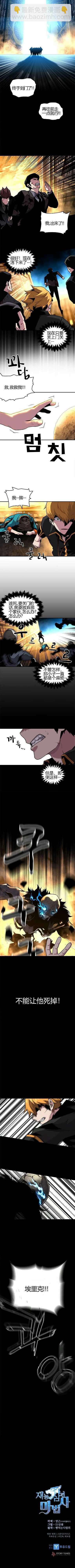 《吞噬天赋的魔法师》第6话 第8页