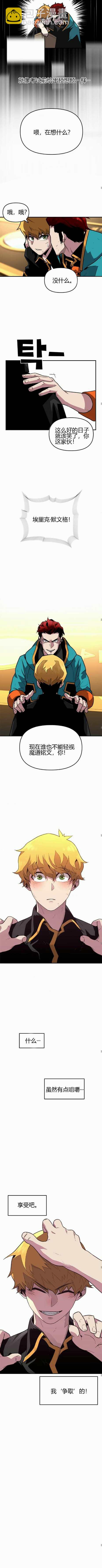 《吞噬天赋的魔法师》第5.1话 第9页