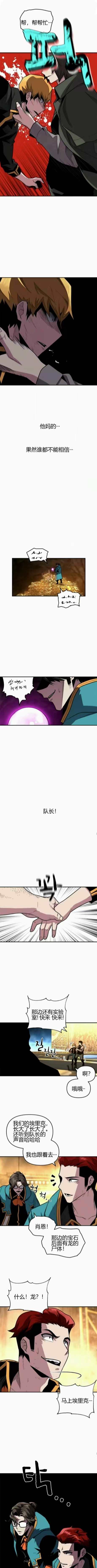 《吞噬天赋的魔法师》第5.2话 第1页