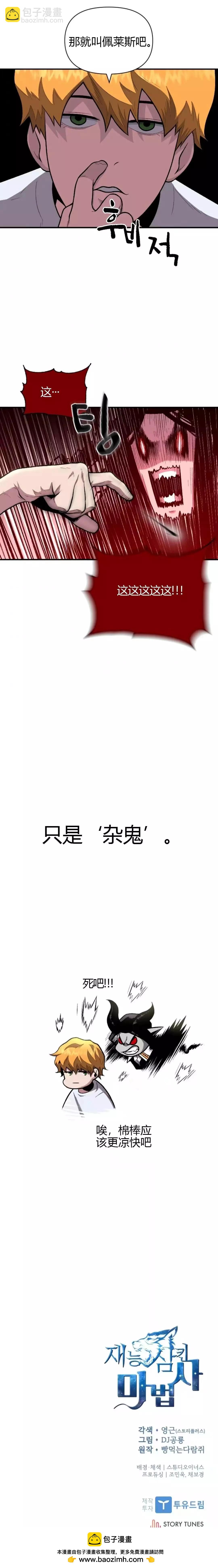 《吞噬天赋的魔法师》第09话 第10页