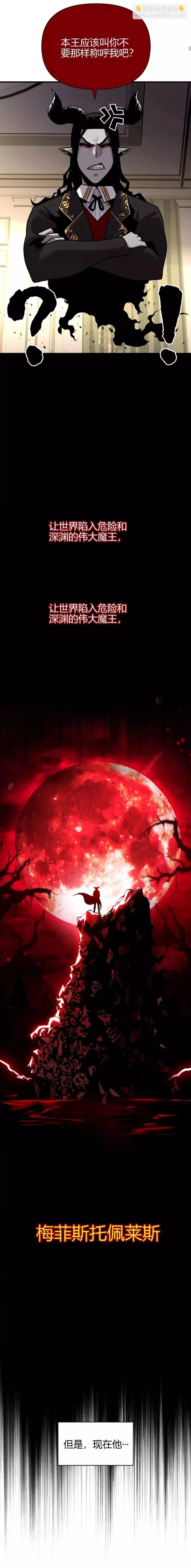 《吞噬天赋的魔法师》第09话 第9页