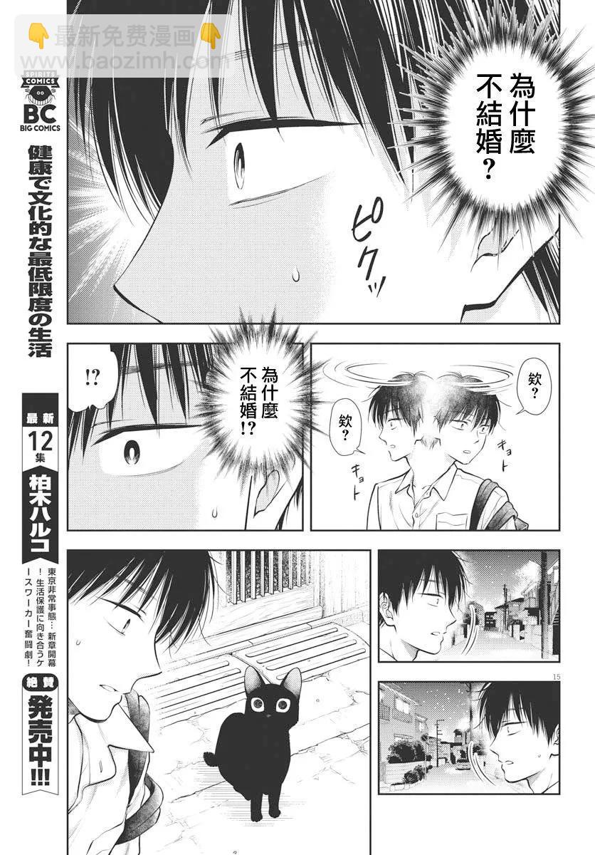 《七世结怨，请与我结婚！》第01话 第14页