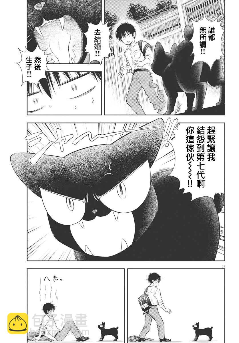 《七世结怨，请与我结婚！》第01话 第16页