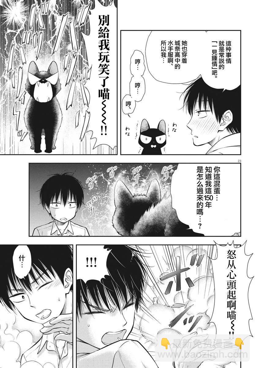 《七世结怨，请与我结婚！》第01话 第22页