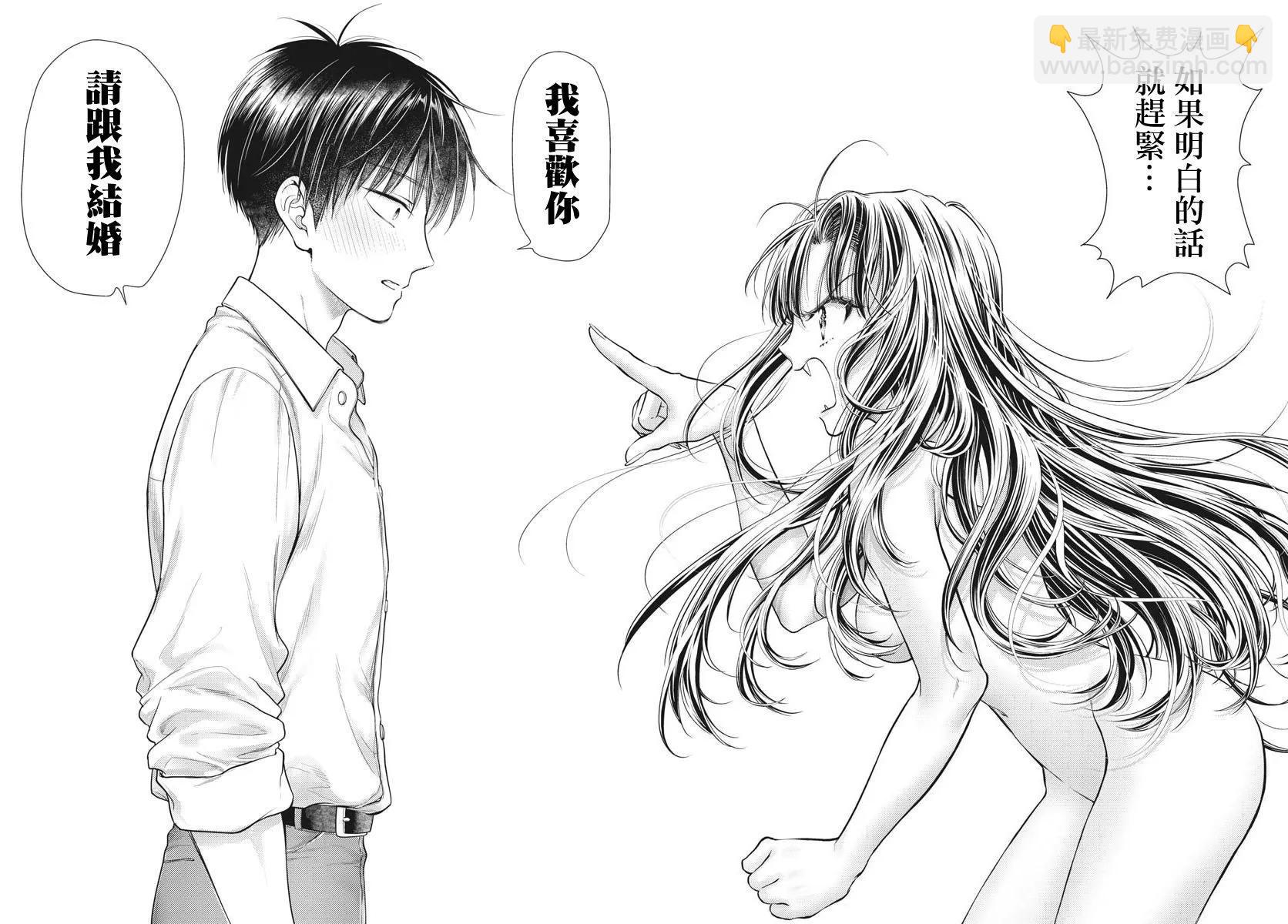 《七世结怨，请与我结婚！》第01话 第24页