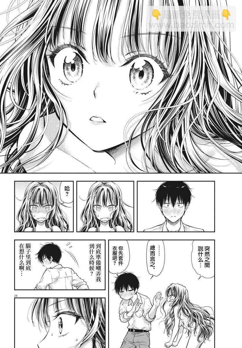 《七世结怨，请与我结婚！》第01话 第25页