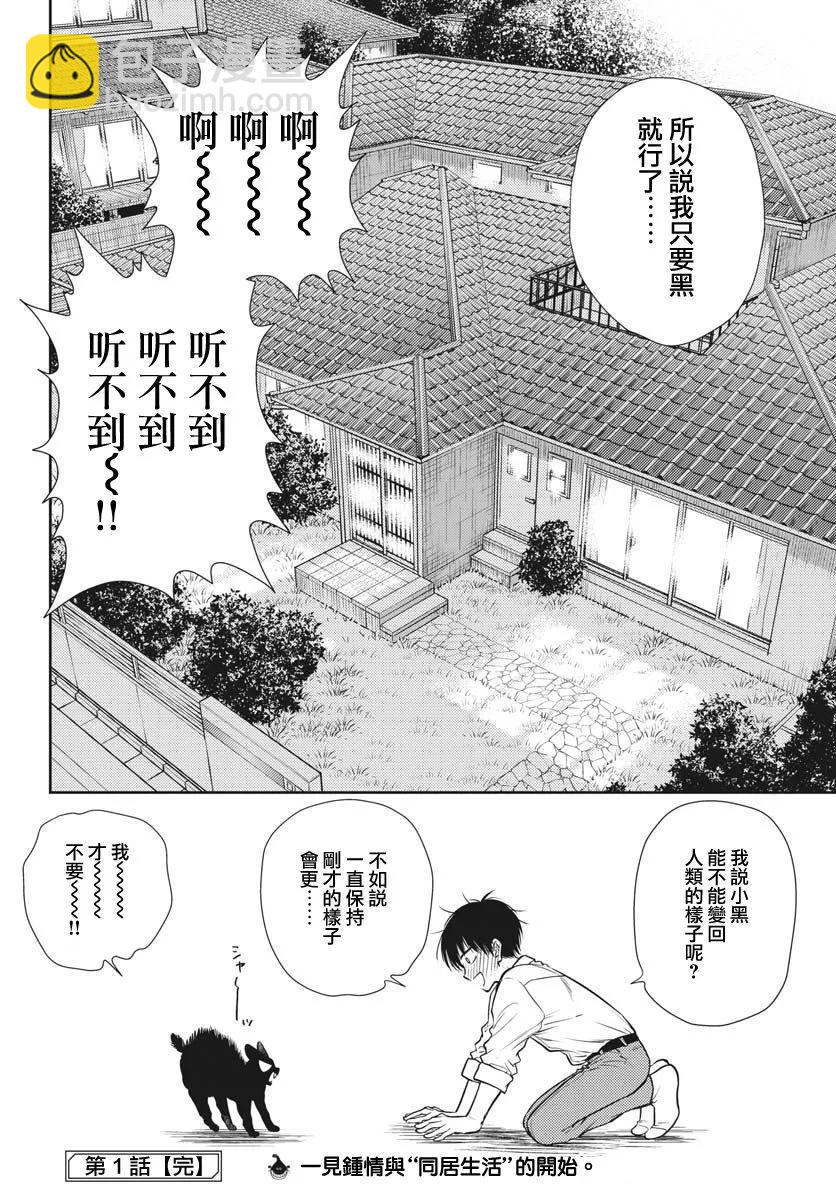 《七世结怨，请与我结婚！》第01话 第29页