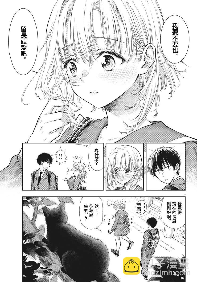 《七世结怨，请与我结婚！》第01话 第6页