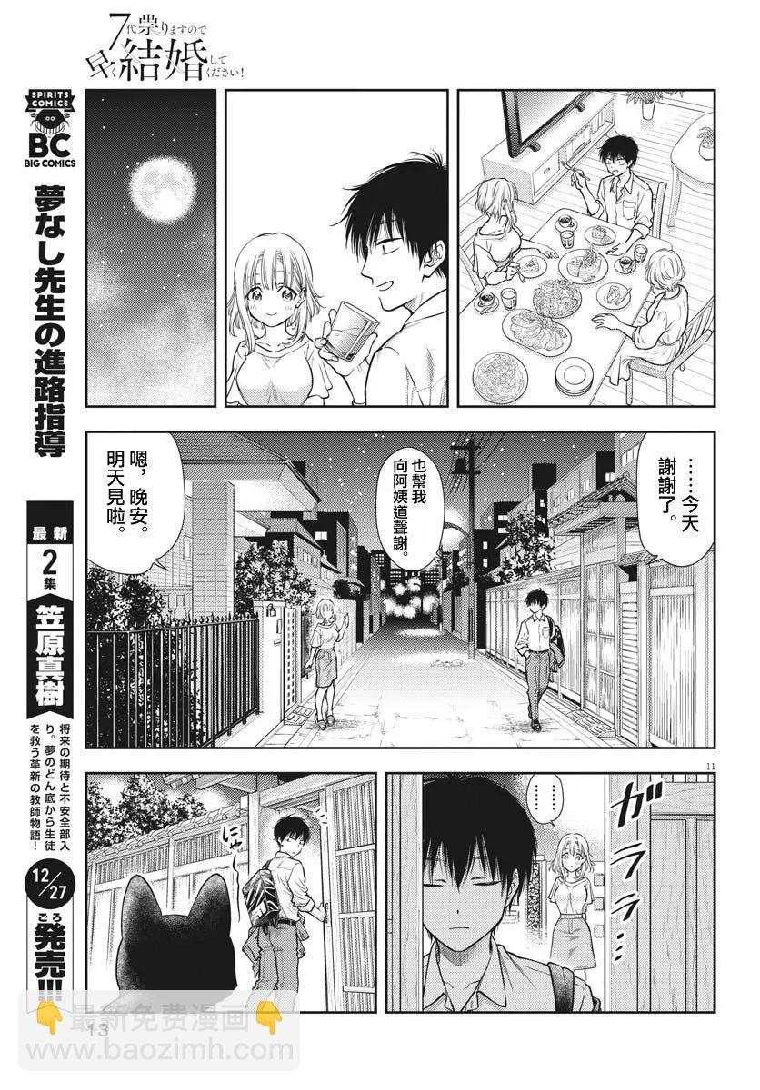 《七世结怨，请与我结婚！》第01话 第10页