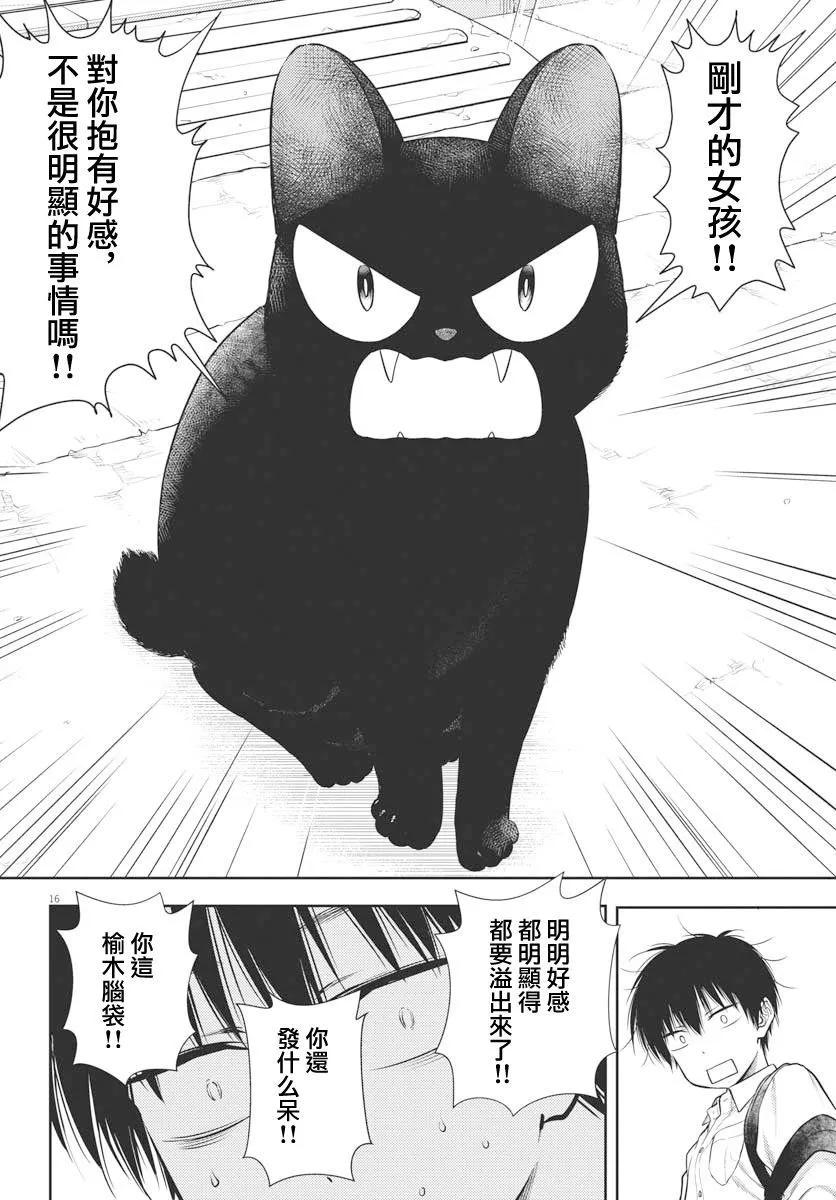 《七世结怨，请与我结婚！》第01话 第15页