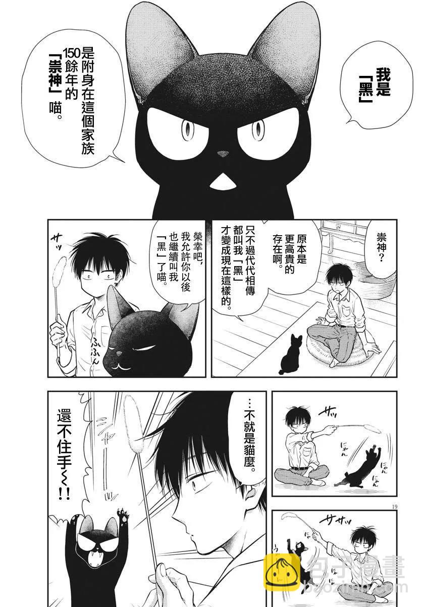 《七世结怨，请与我结婚！》第01话 第18页