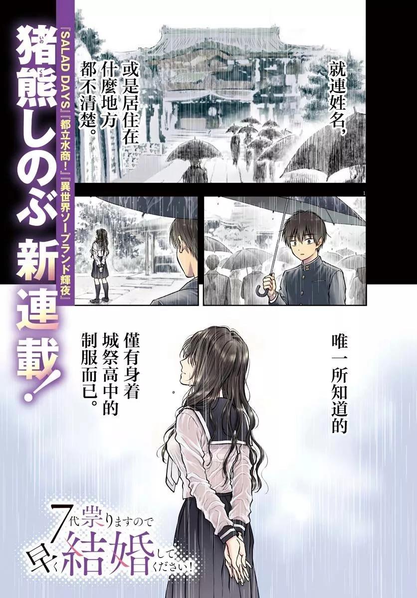 《七世结怨，请与我结婚！》第01话 第1页