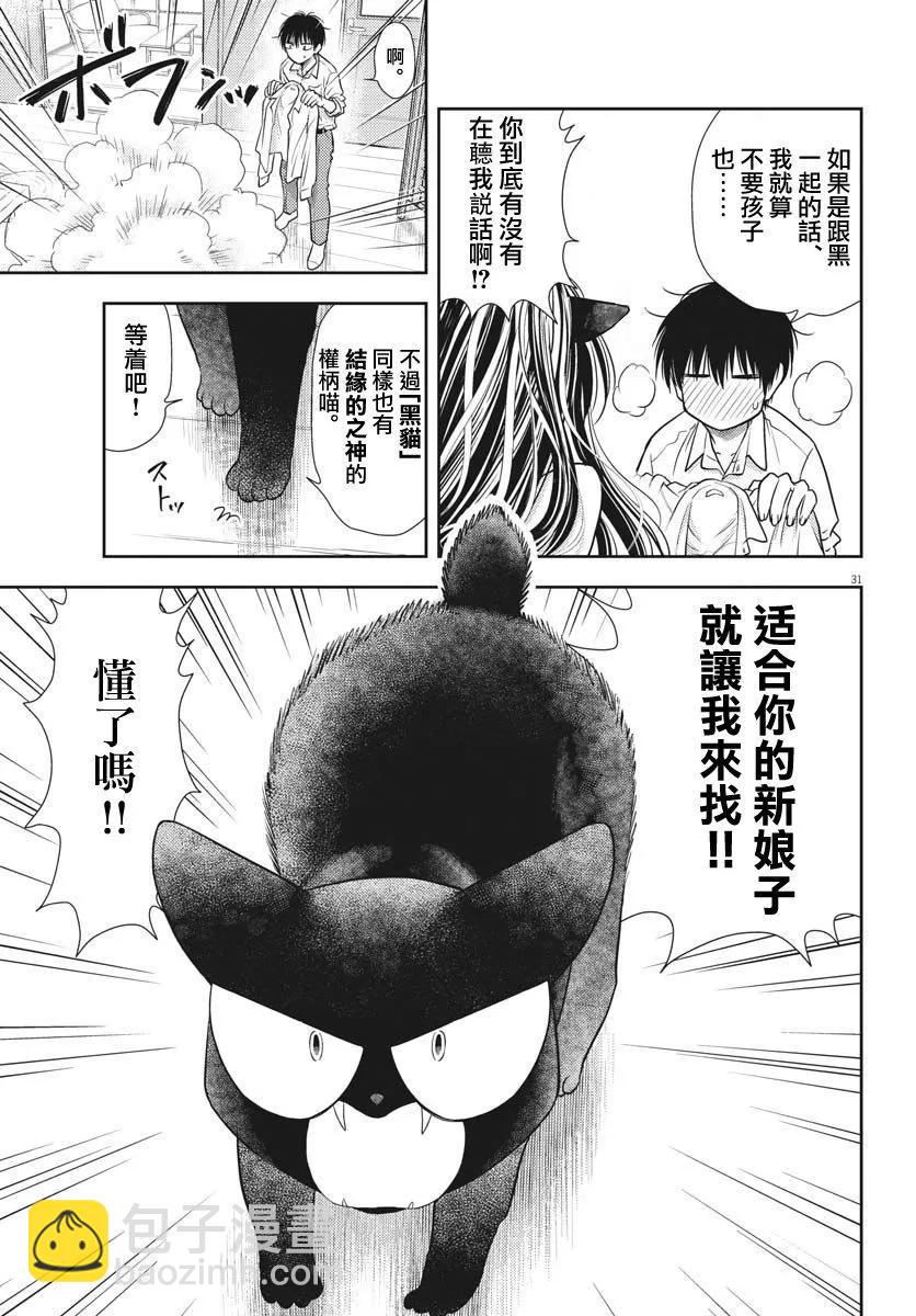 《七世结怨，请与我结婚！》第01话 第28页