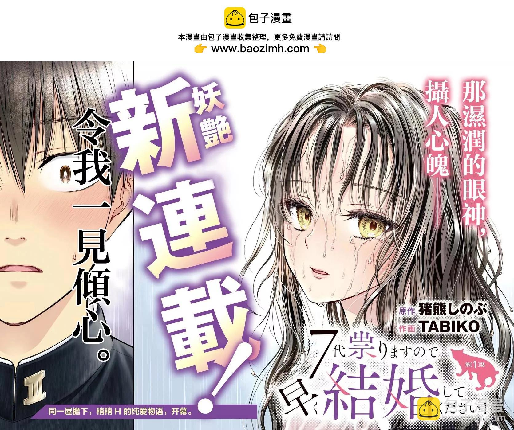《七世结怨，请与我结婚！》第01话 第2页
