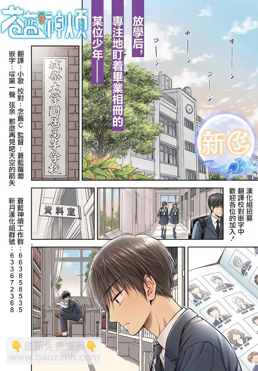 《七世结怨，请与我结婚！》第01话 第3页