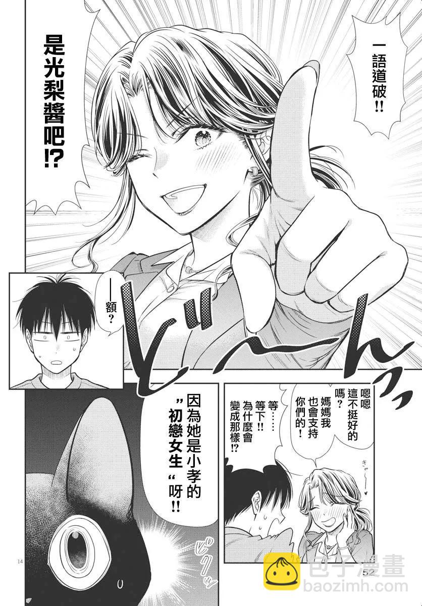 《七世结怨，请与我结婚！》第04话 第13页