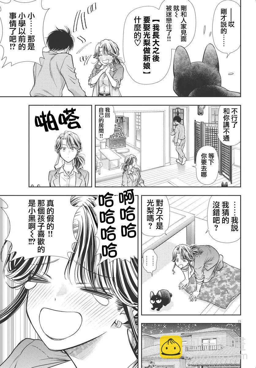 《七世结怨，请与我结婚！》第04话 第14页