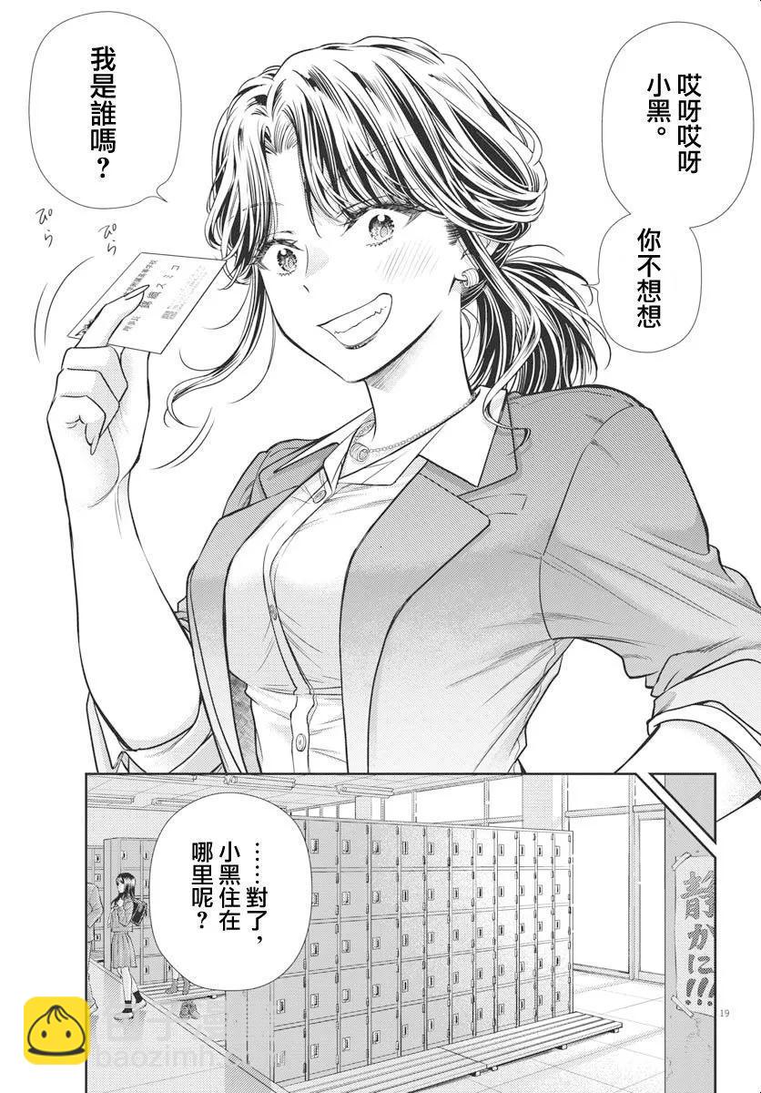 《七世结怨，请与我结婚！》第04话 第18页