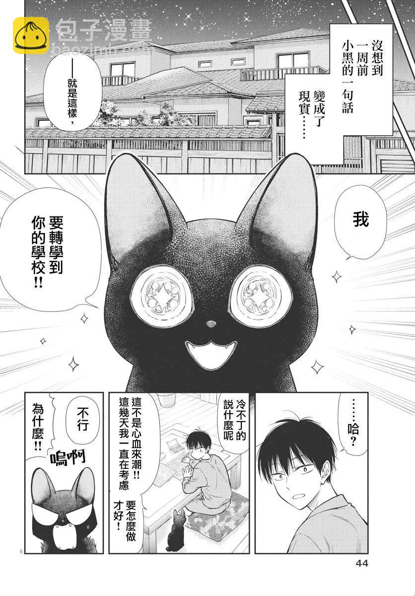 《七世结怨，请与我结婚！》第04话 第5页